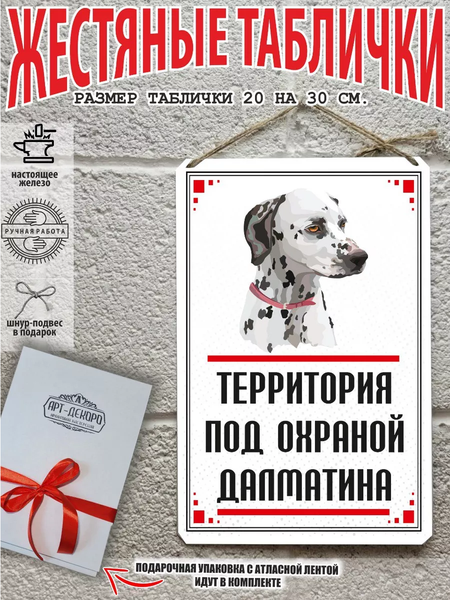 Территорию охраняет собака далматинец