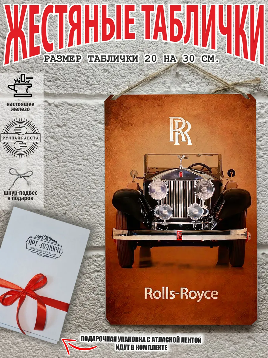 Постеры машины тачки автомобили Rolls-Royce