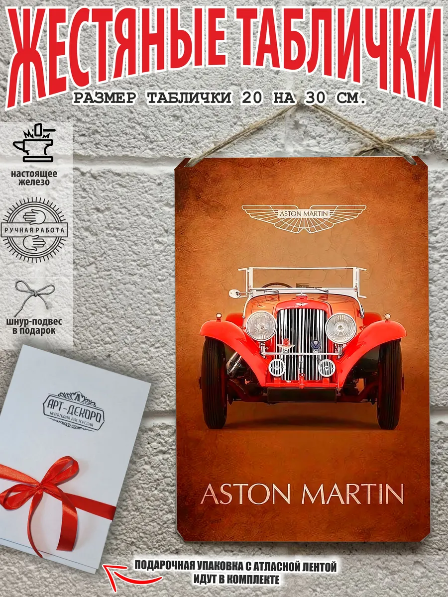 Постеры машины тачки автомобили Aston Martin