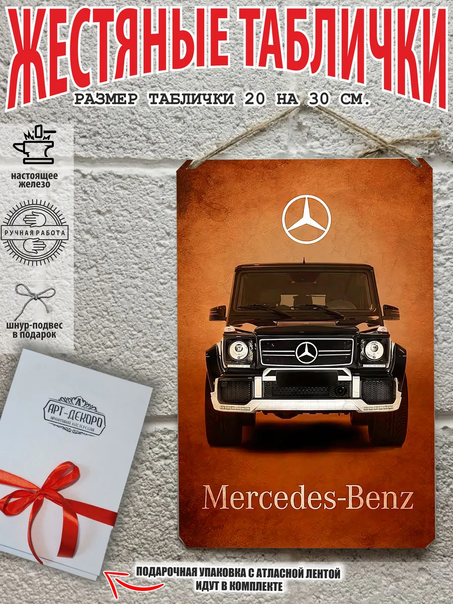 Постер Mercedes Benz g 63 гелендваген мерседес