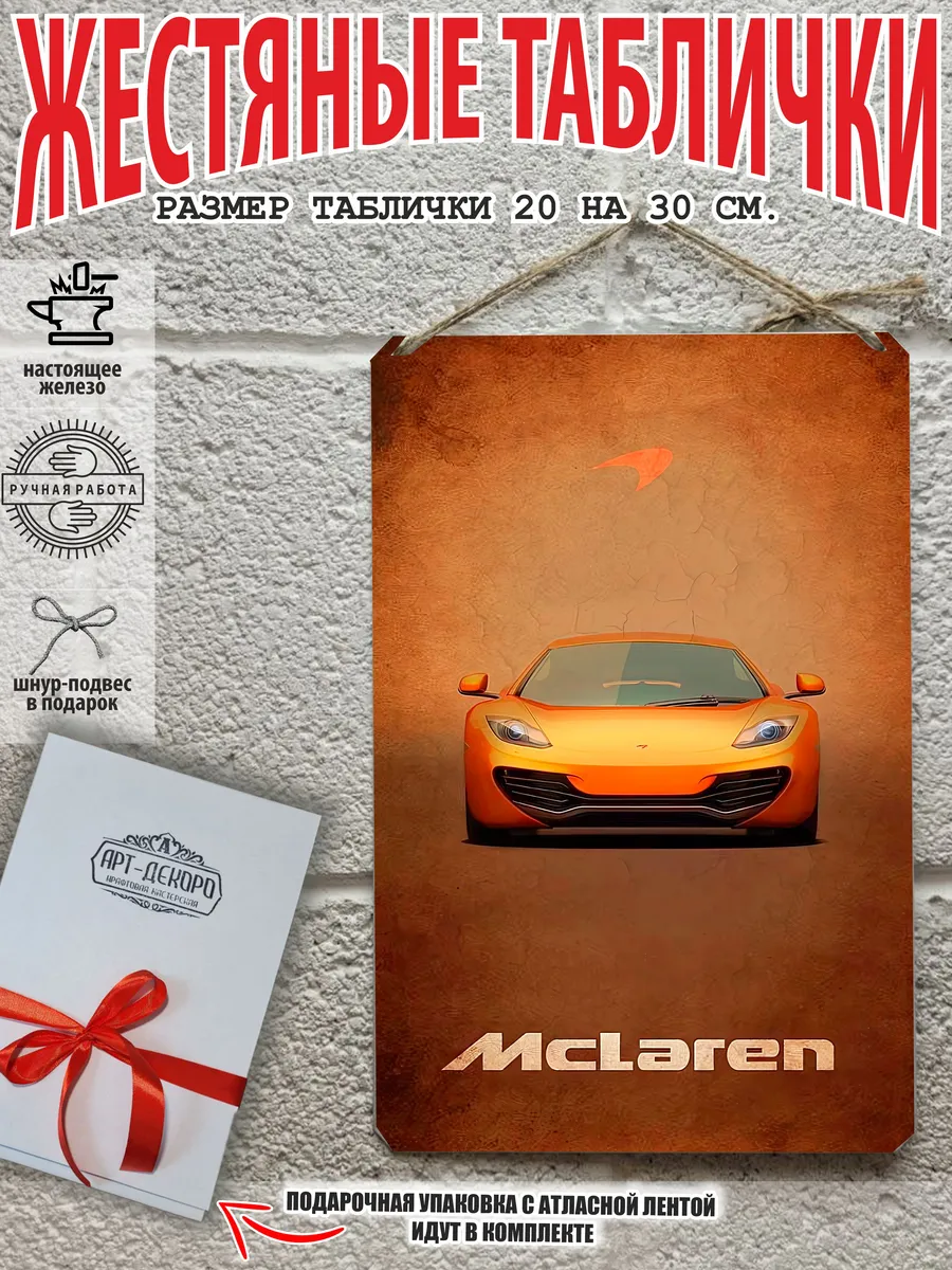Постеры машины тачки автомобили Mclaren