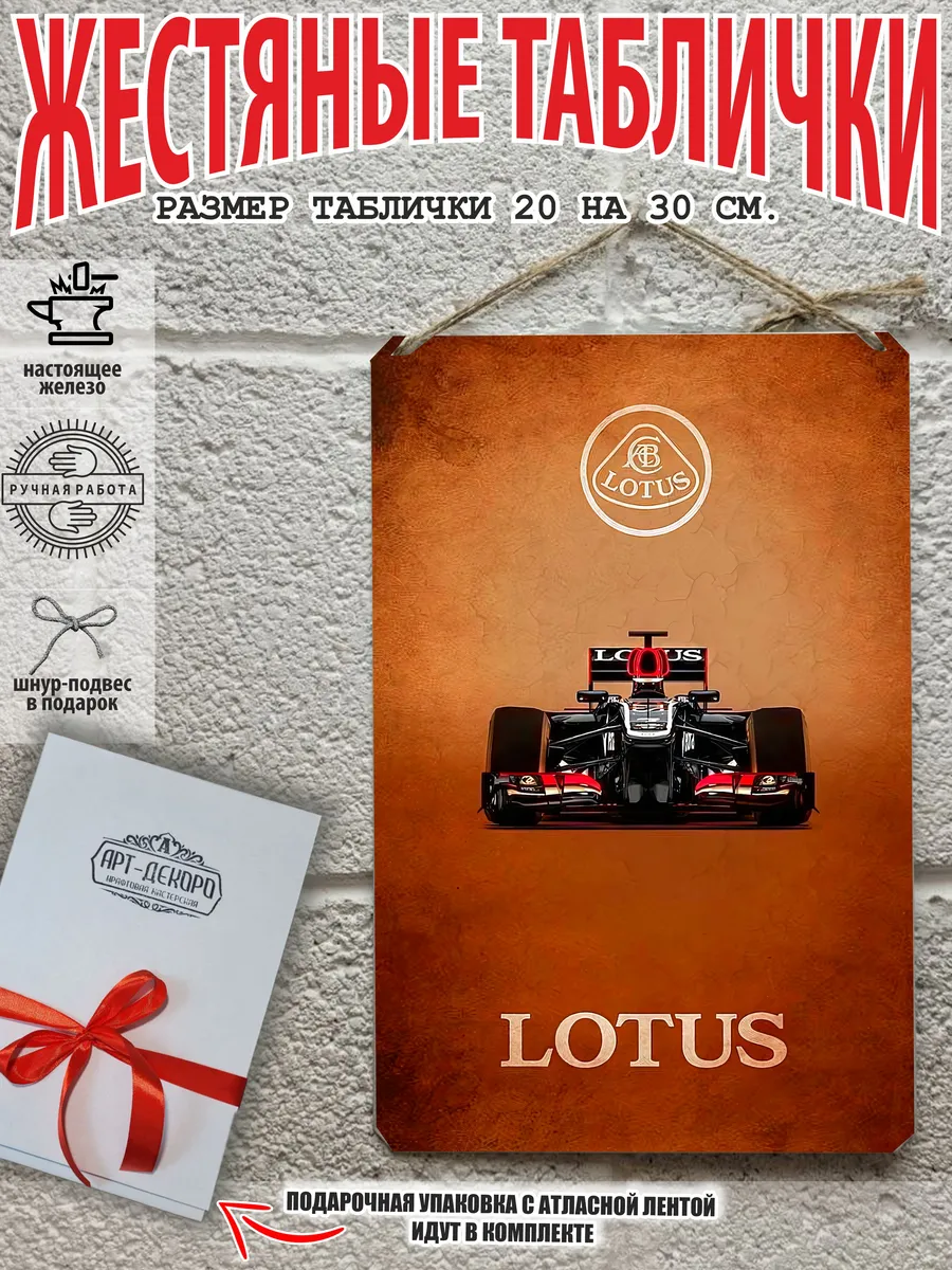 Постеры машины тачки автомобили Lotus