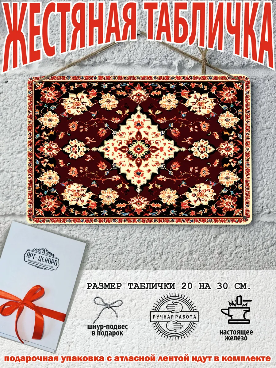 Постер ковёр в советском стиле 20 на 30 см.