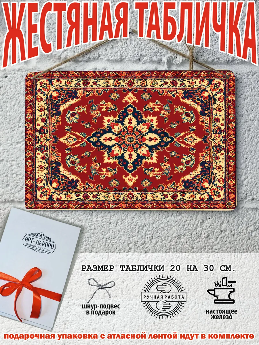 Постер ковёр в советском стиле 20 на 30 см.