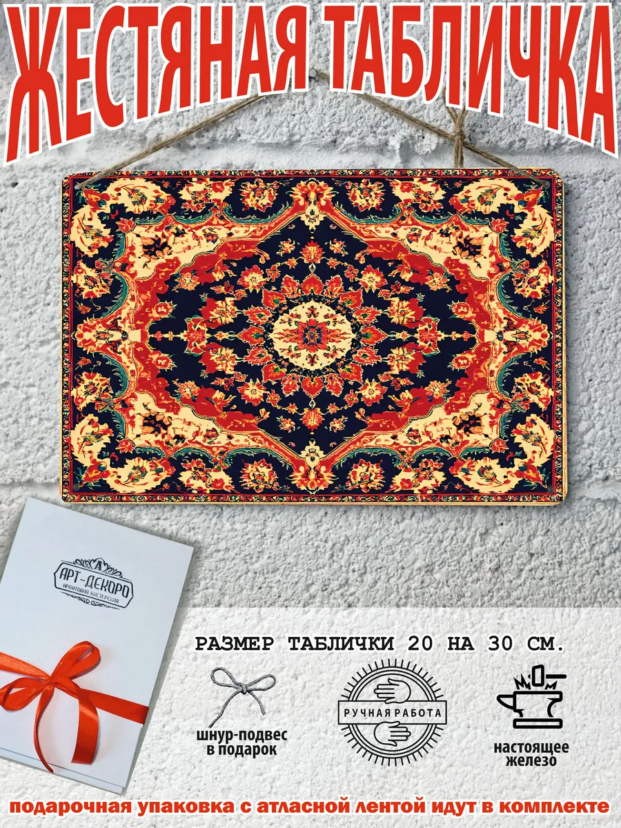 Постер ковёр в советском стиле 20 на 30 см.