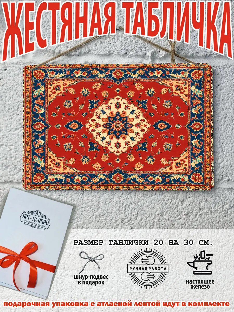 Постер ковёр в советском стиле 20 на 30 см.