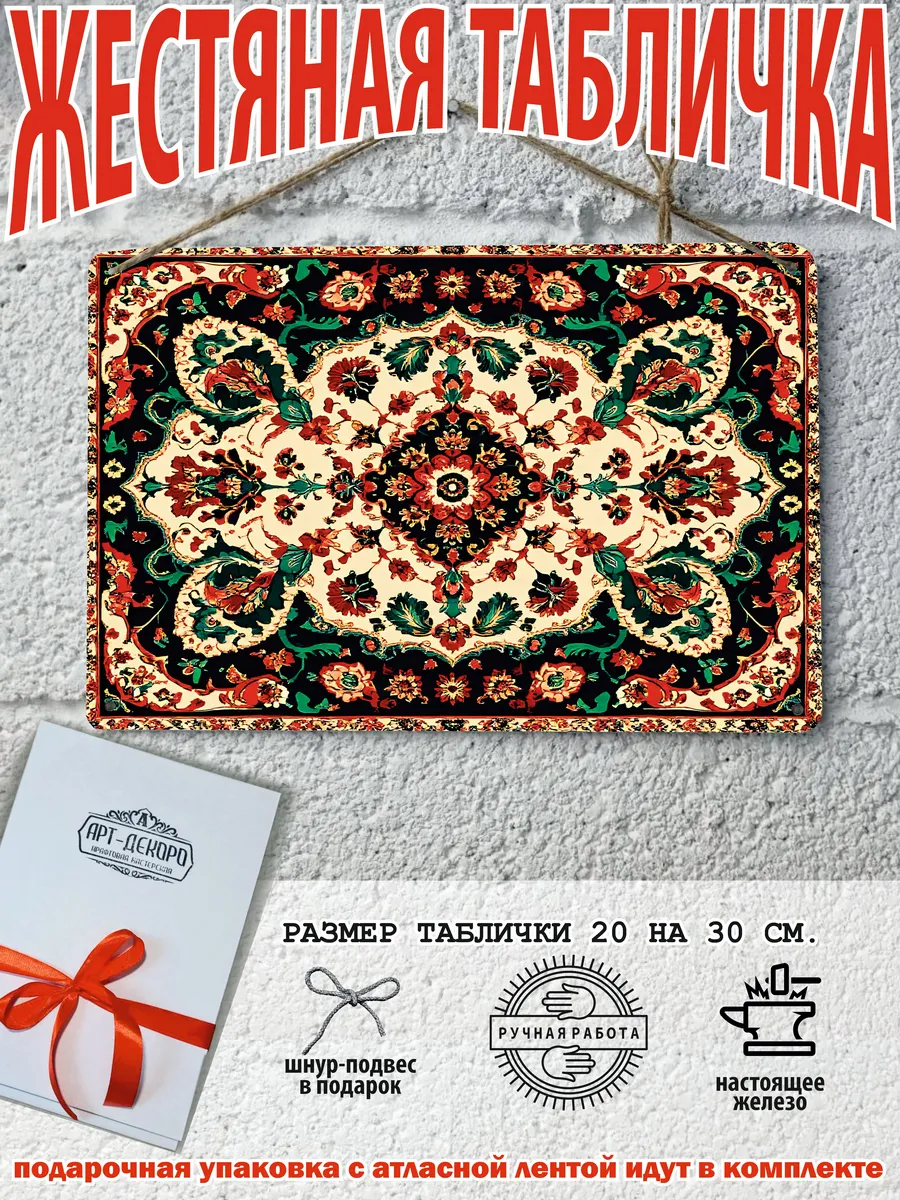 Постер ковёр в советском стиле 20 на 30 см.