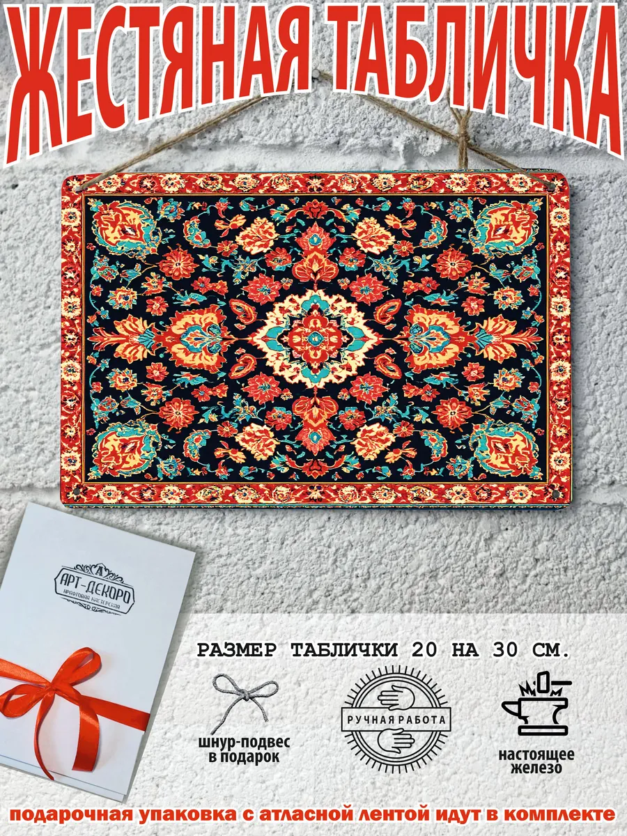 Постер ковёр в советском стиле 20 на 30 см.