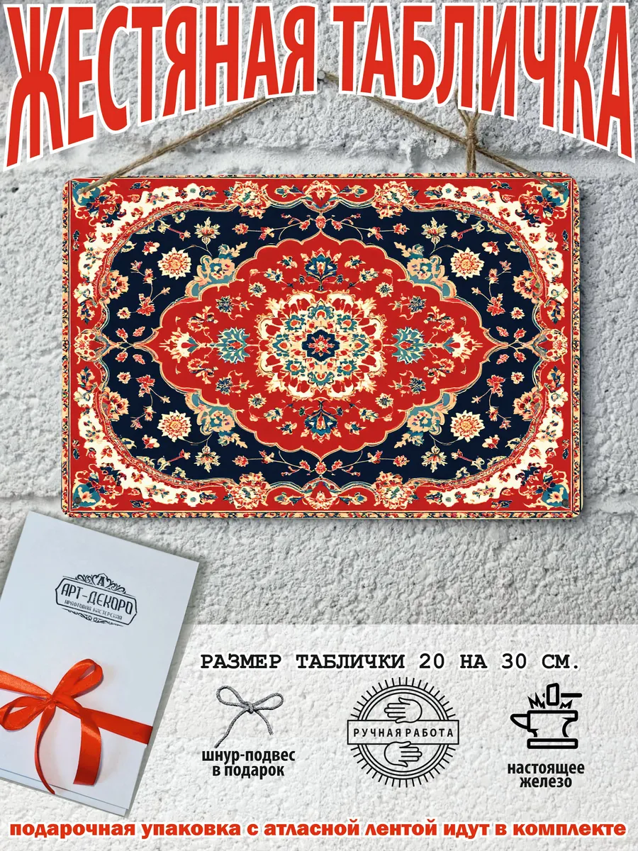 Постер ковёр в советском стиле 20 на 30 см.