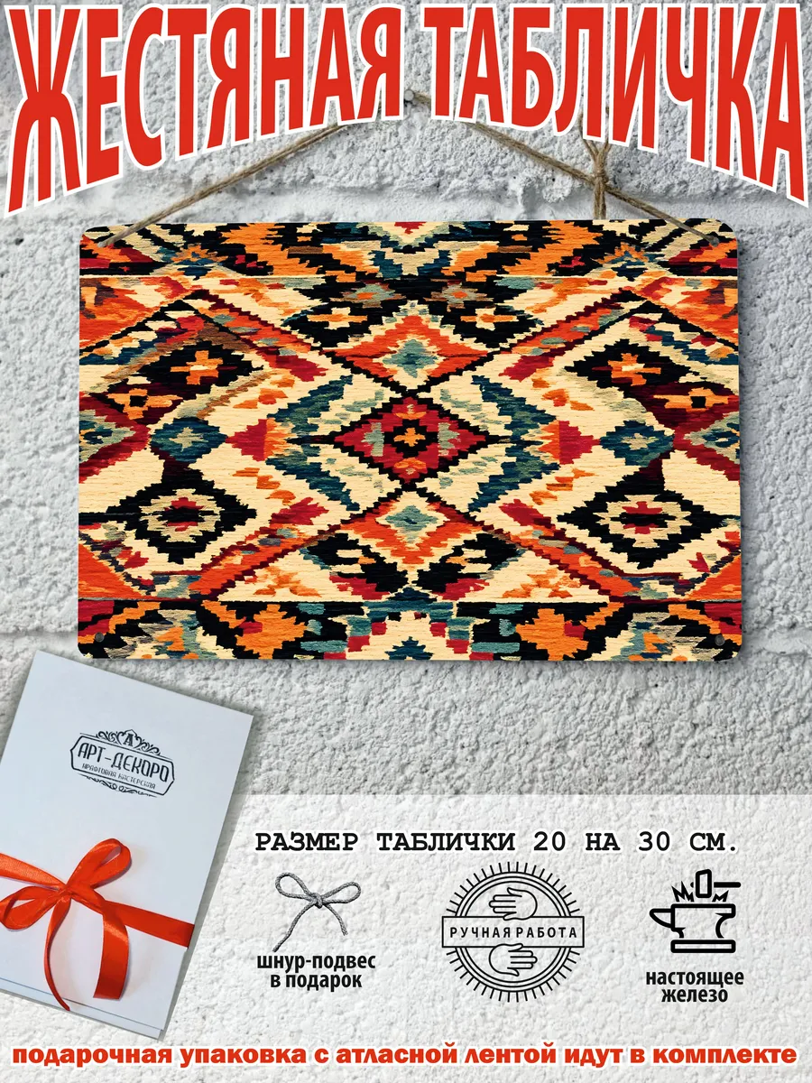 Постер ковёр в советском стиле 20 на 30 см.