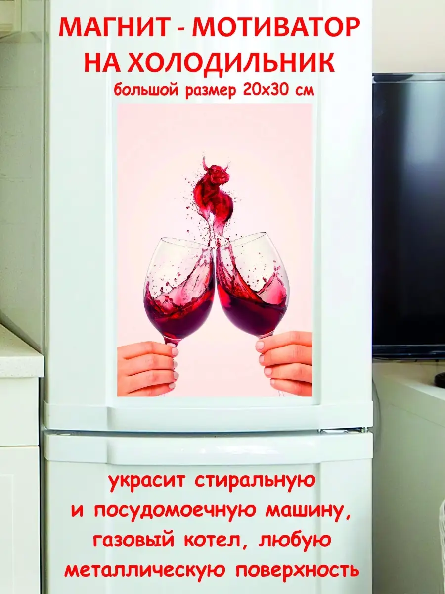 Магнит большой бокалы вина