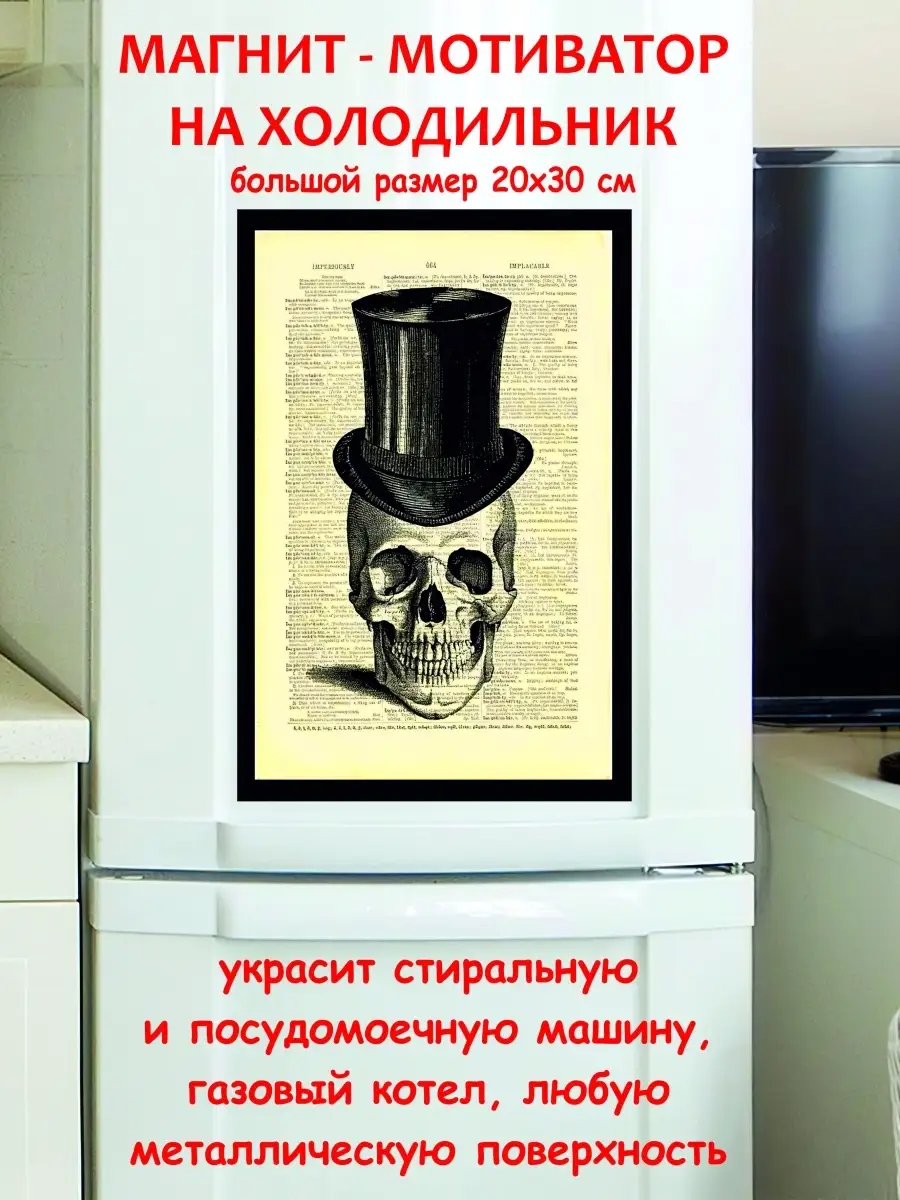 магнит большой череп лучший подарок