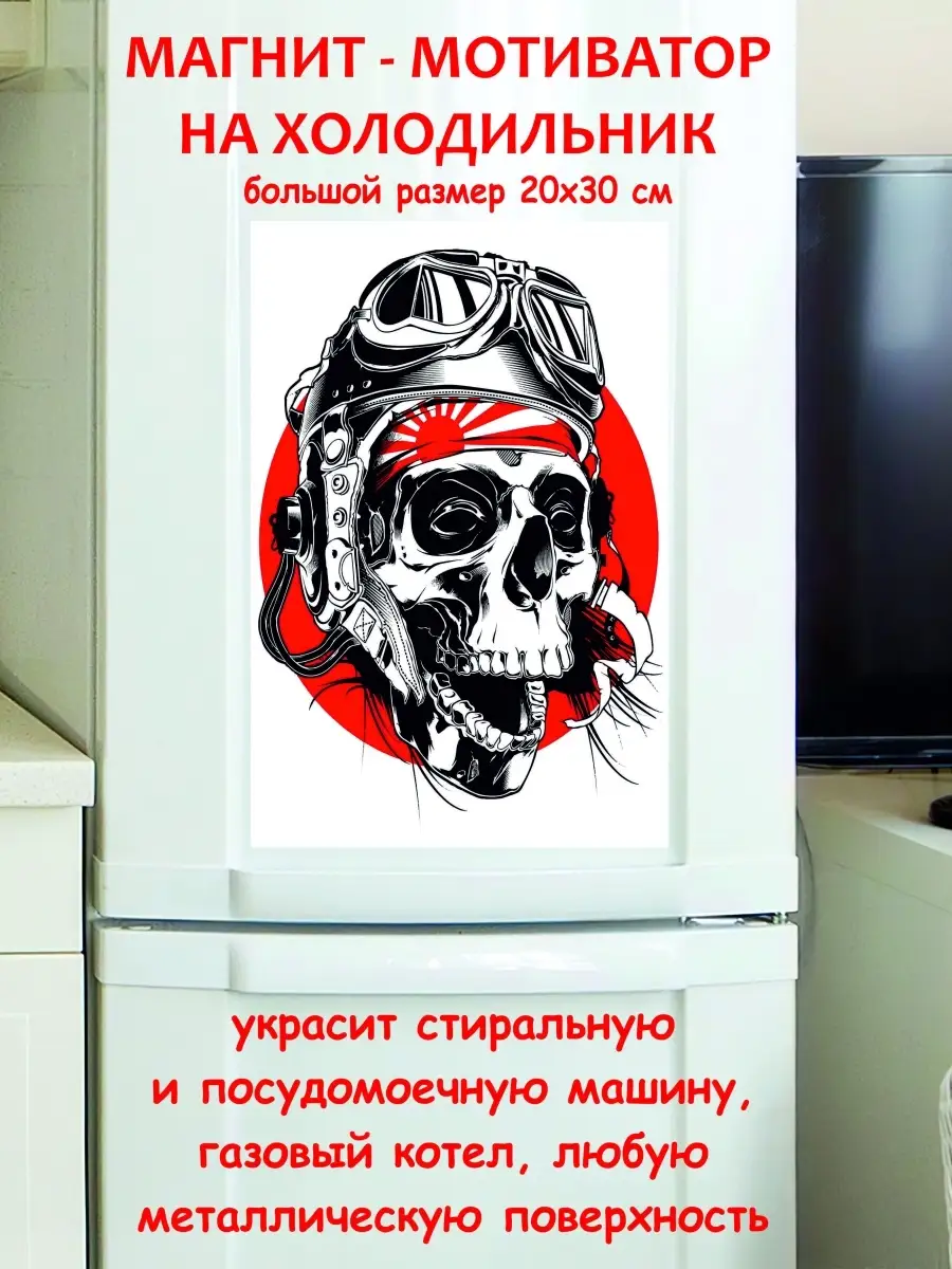 магнит большой череп лучший подарок