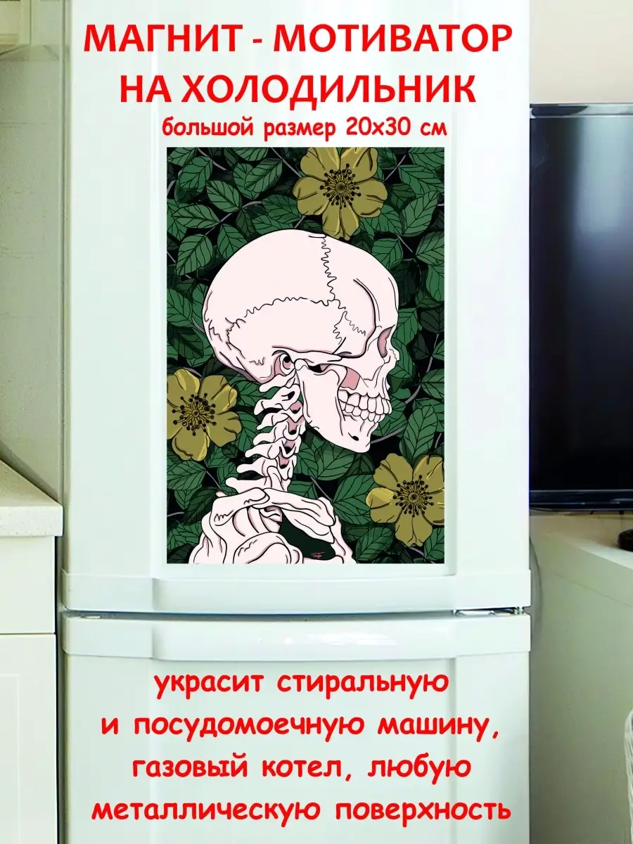 магнит большой череп лучший подарок