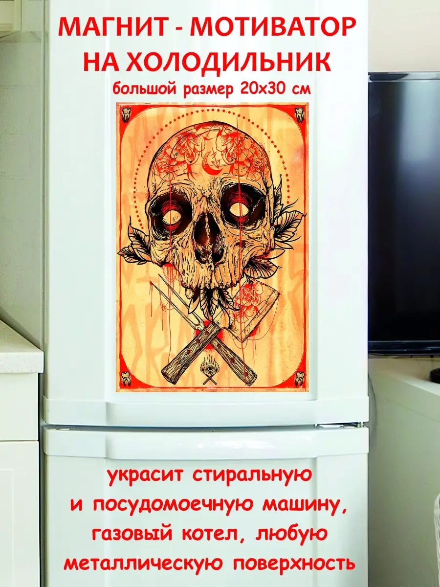 магнит большой череп лучший подарок