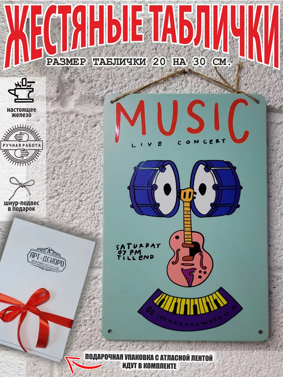 Музыка Табличка металлическая
