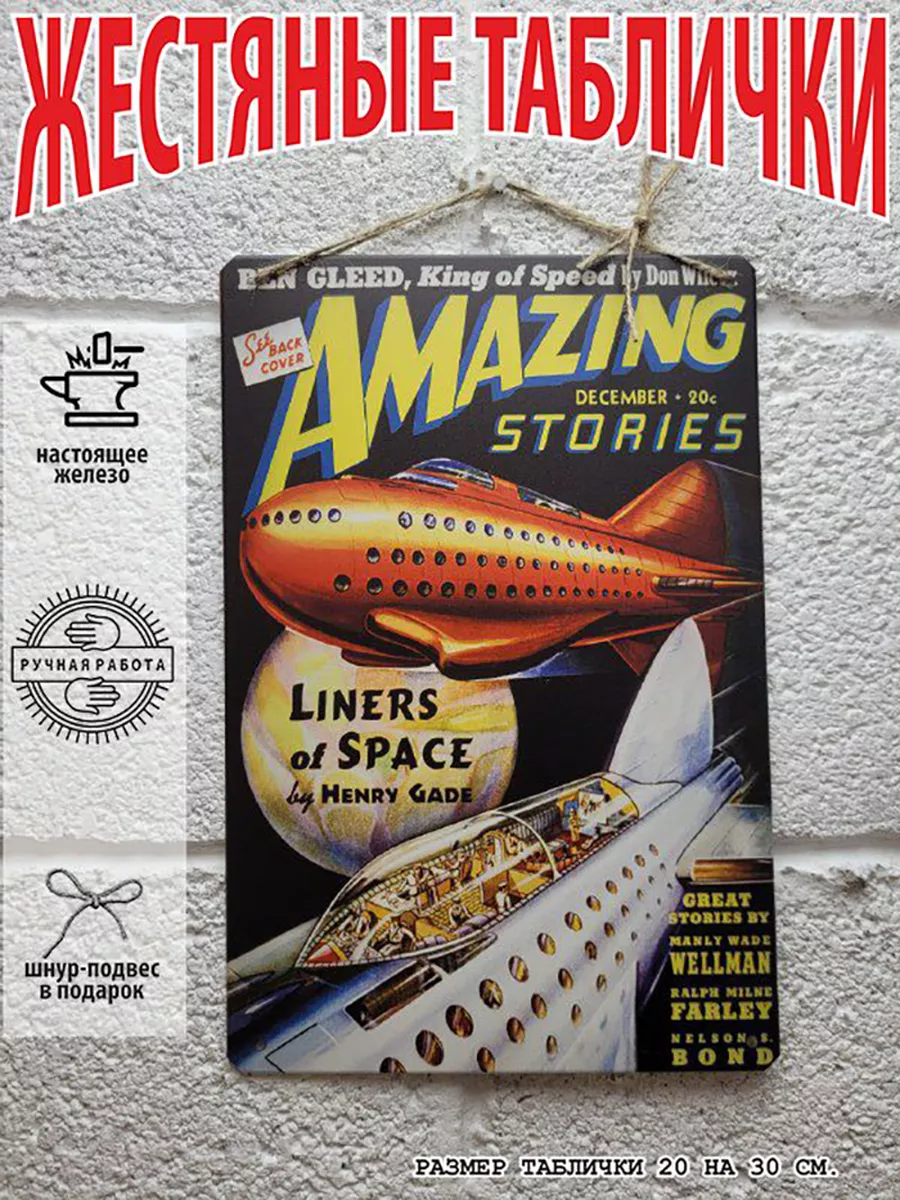 обложки журналов ретро фантастика