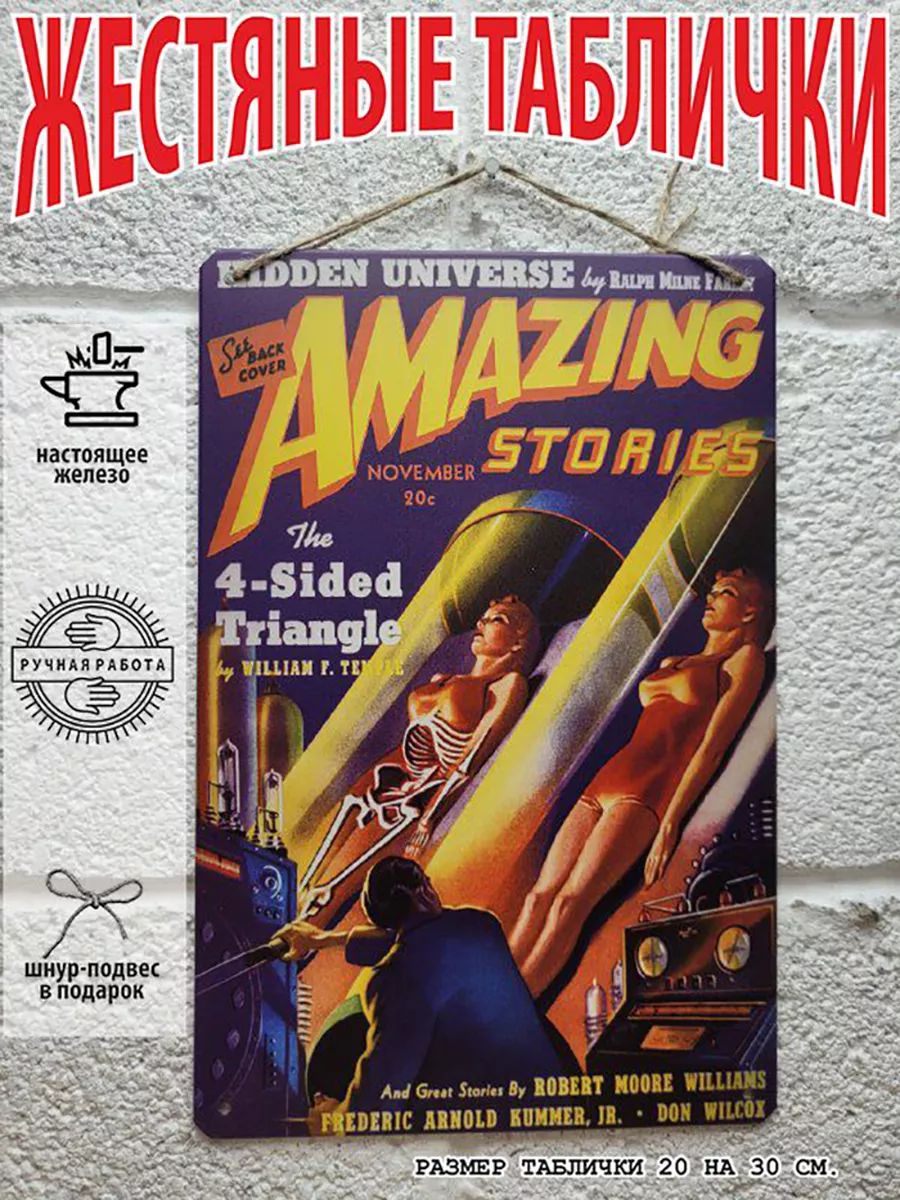 обложки журналов ретро фантастика