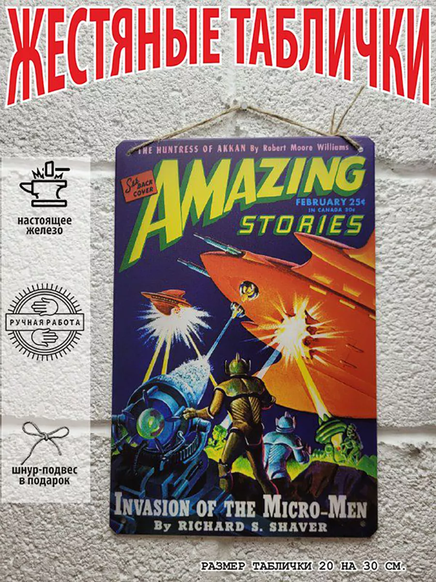 обложки журналов ретро фантастика