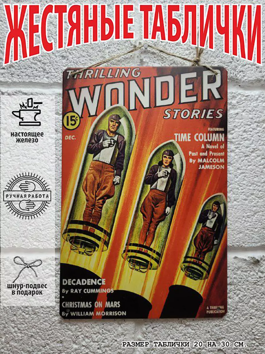 обложки журналов ретро фантастика