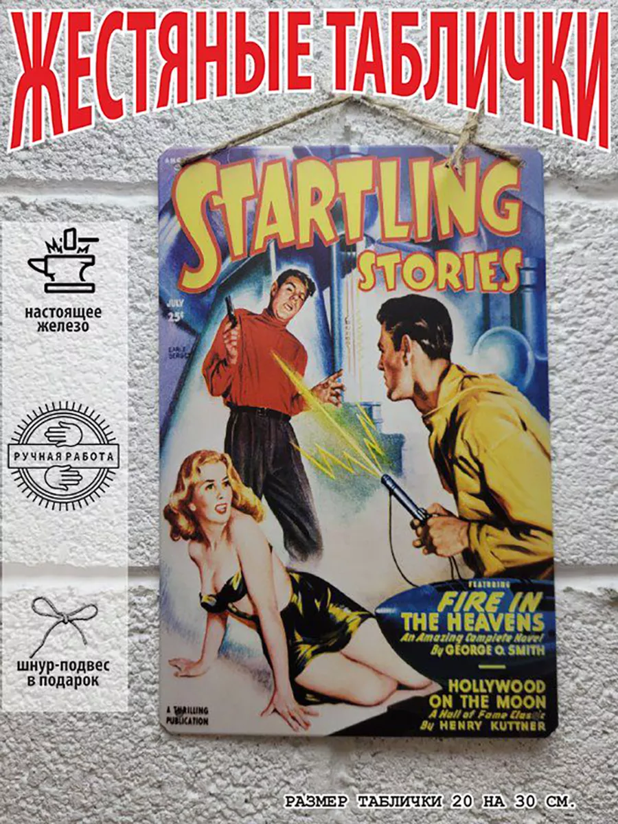 обложки журналов ретро фантастика