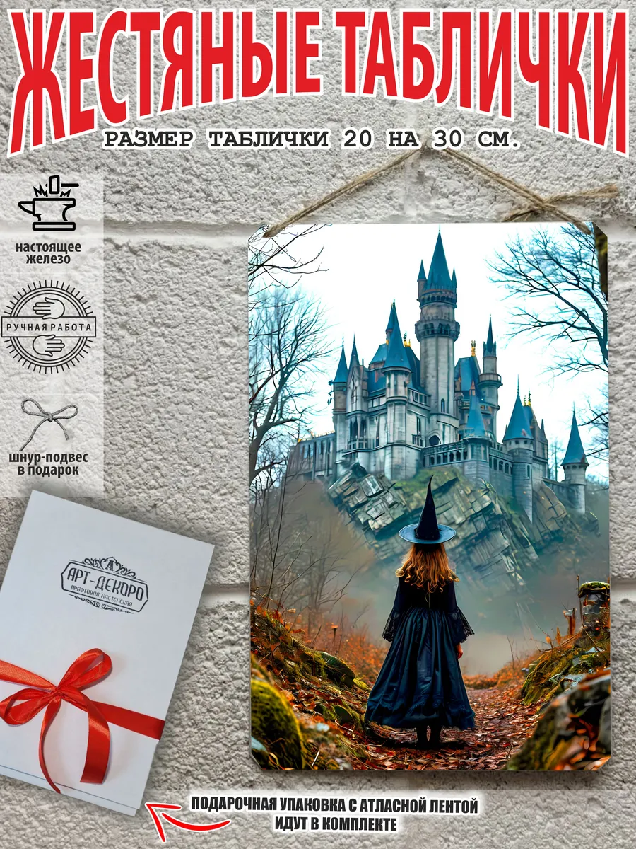 интерьерный постер на стену: "Ведьма"