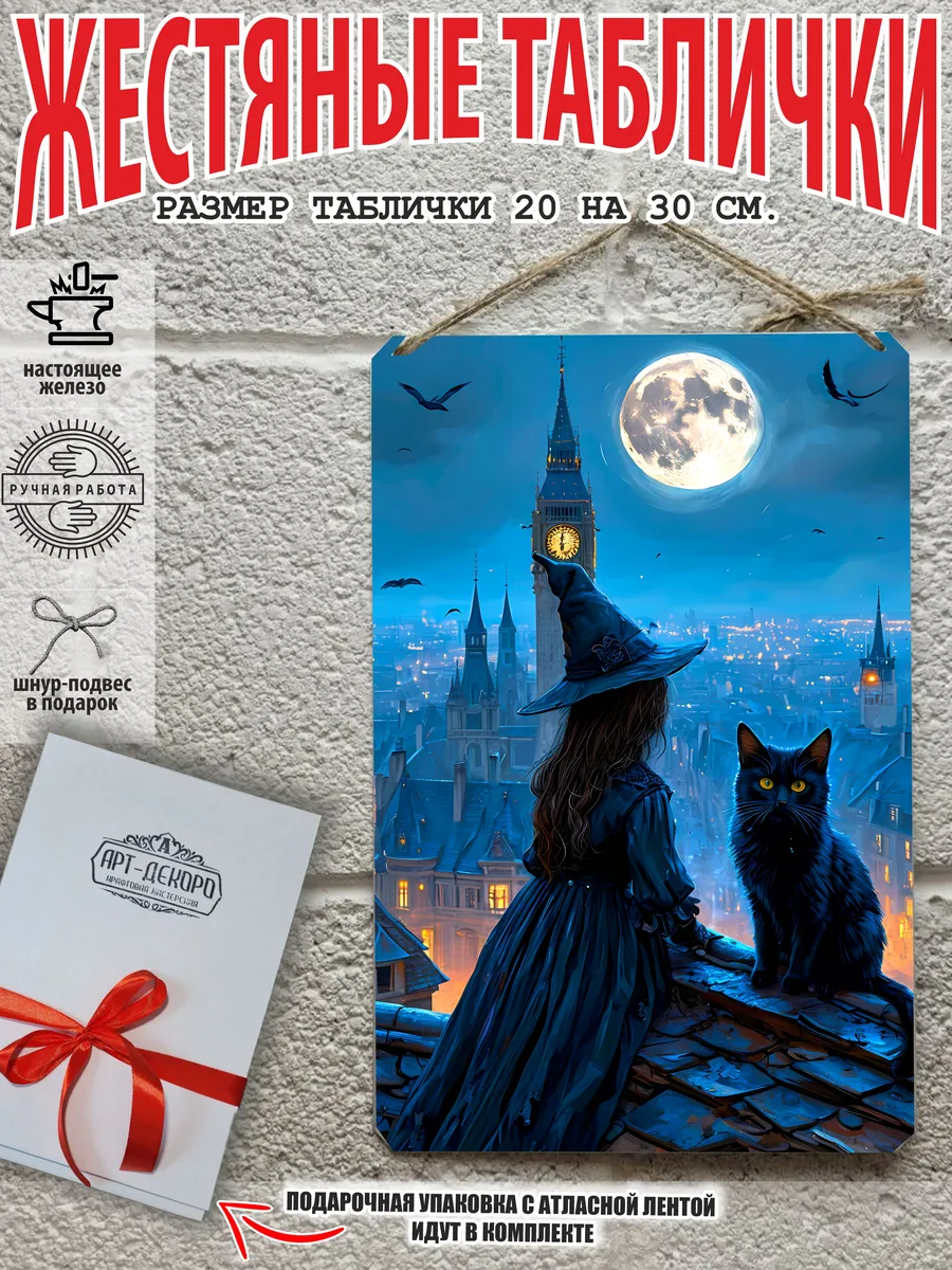 интерьерный постер на стену: "Ведьма"