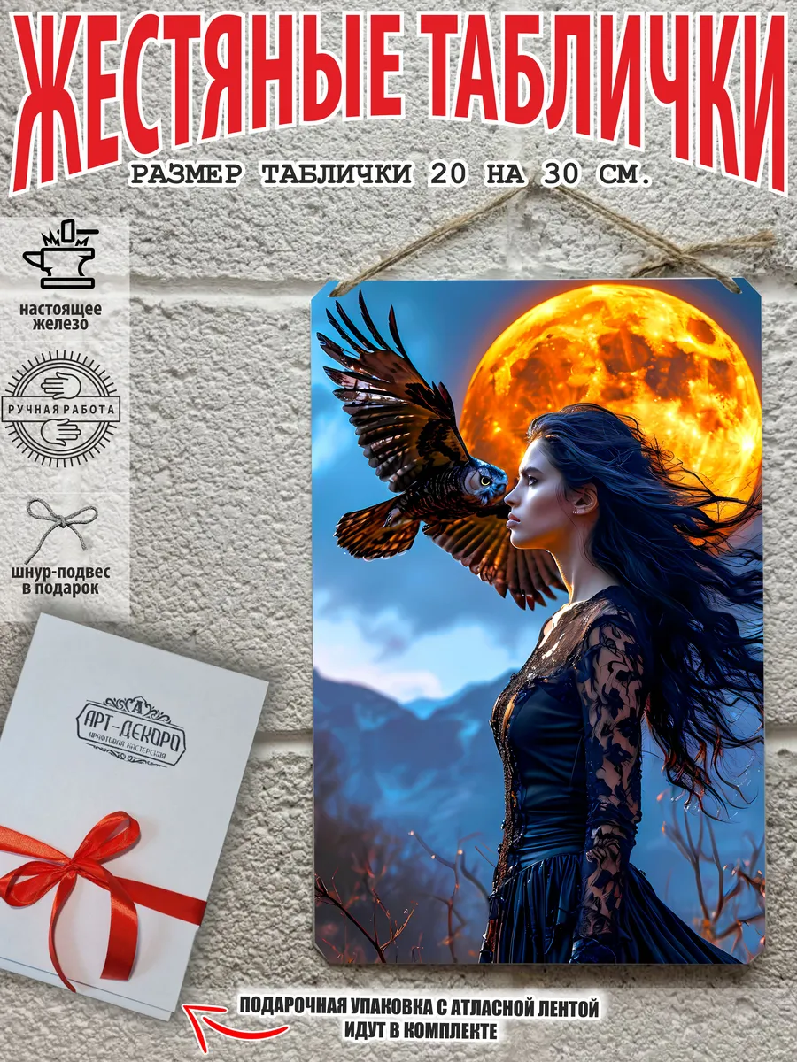 интерьерный постер на стену: "Ведьма"