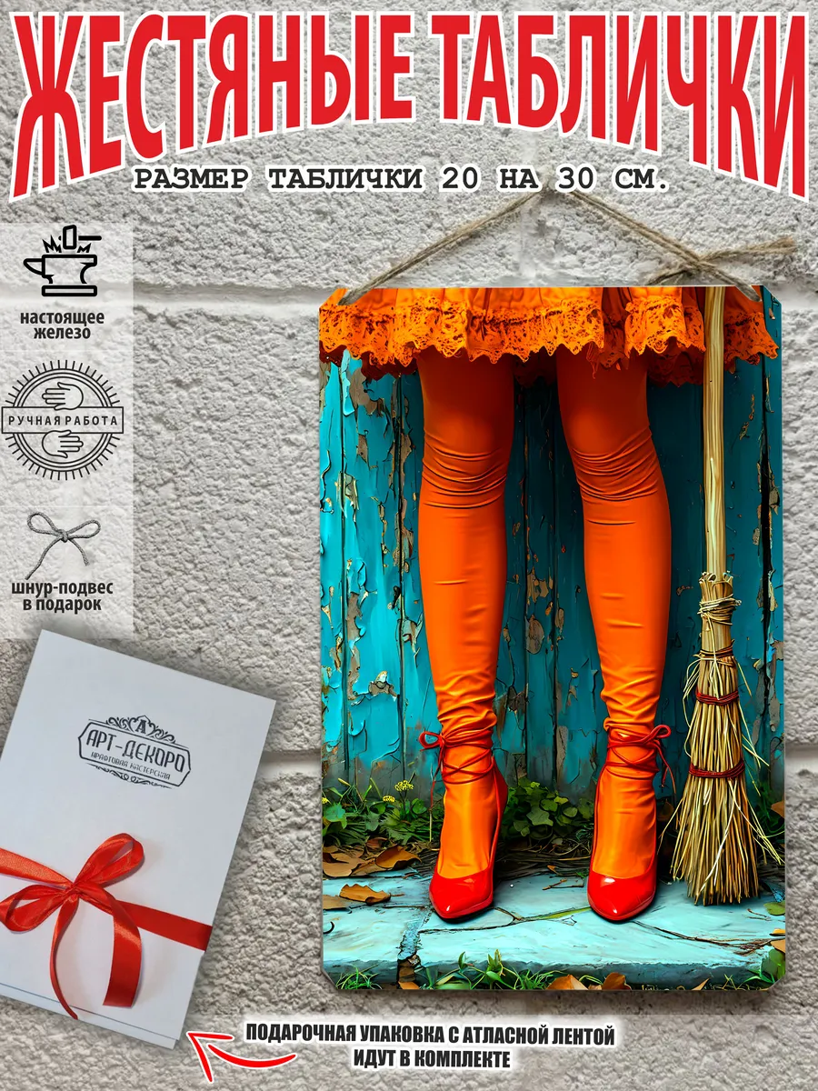 интерьерный постер на стену: "Ведьма"