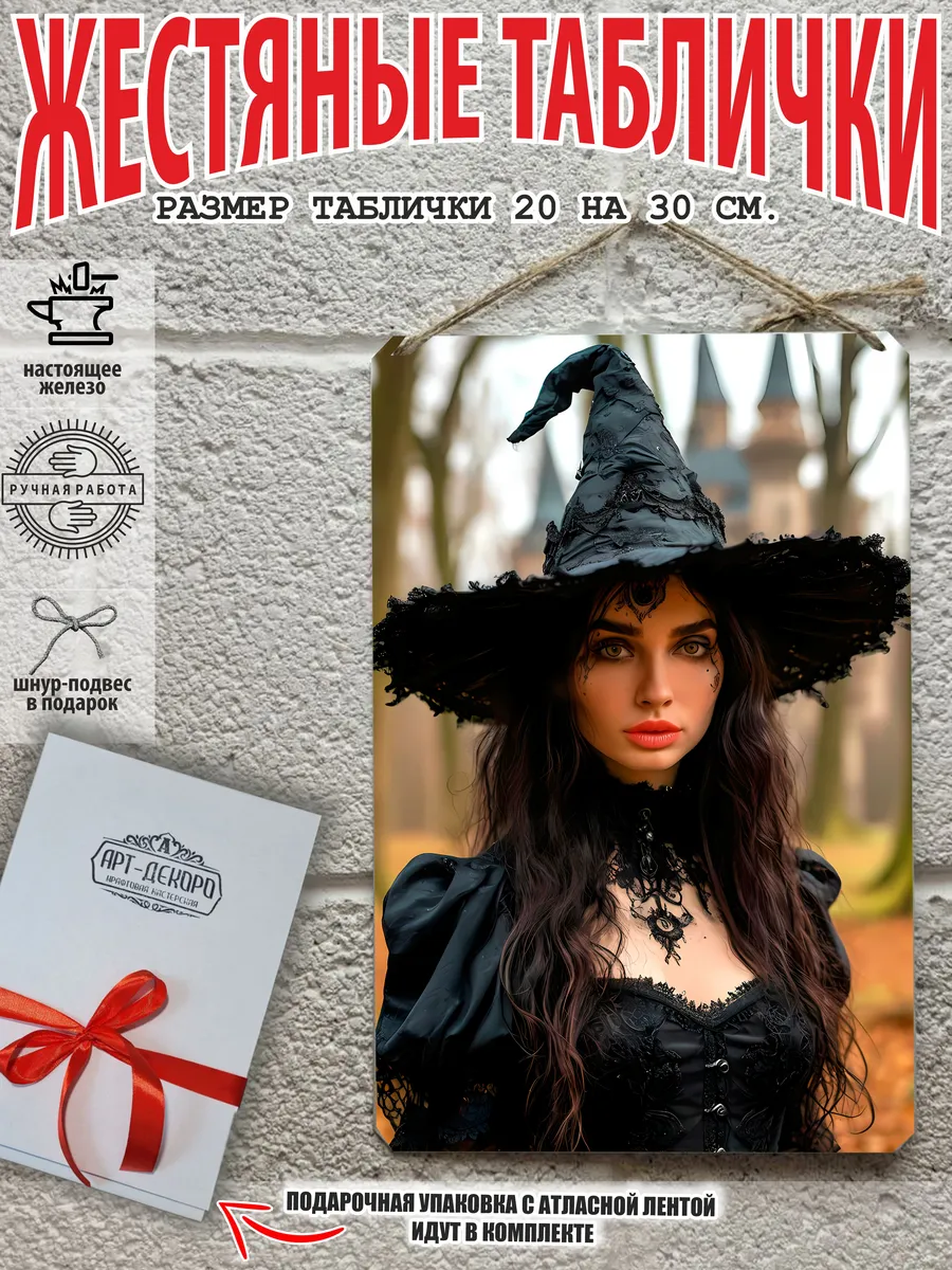 постер на стену: "Ведьма"