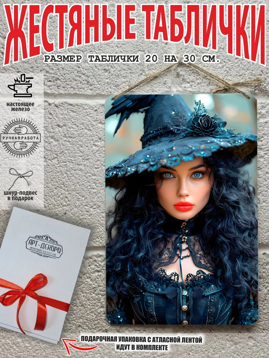 интерьерный постер на стену: "Ведьма"