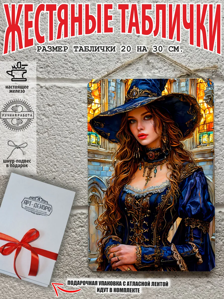 интерьерный постер на стену: "Ведьма"