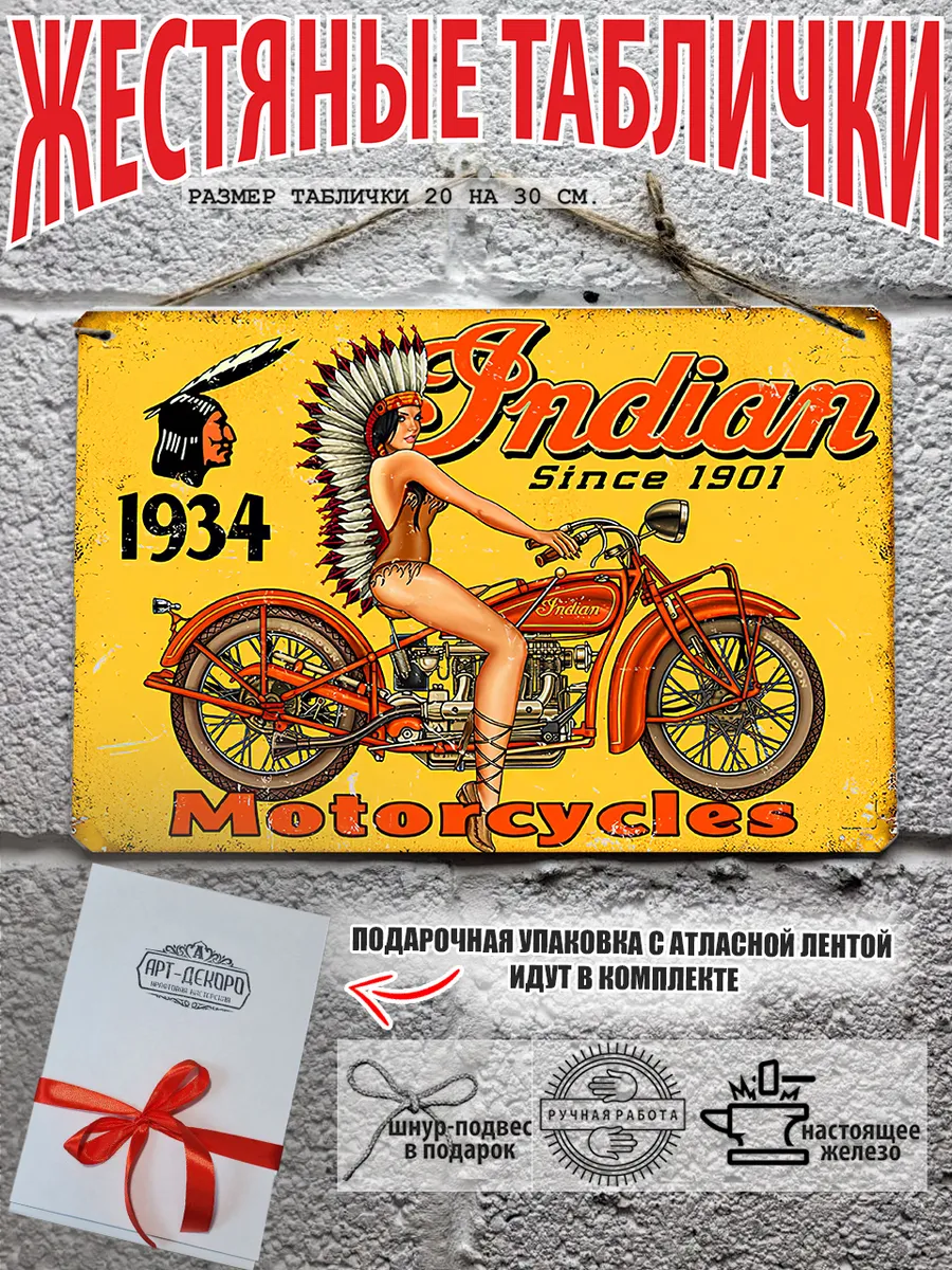 Мотоцикл Индиан постер