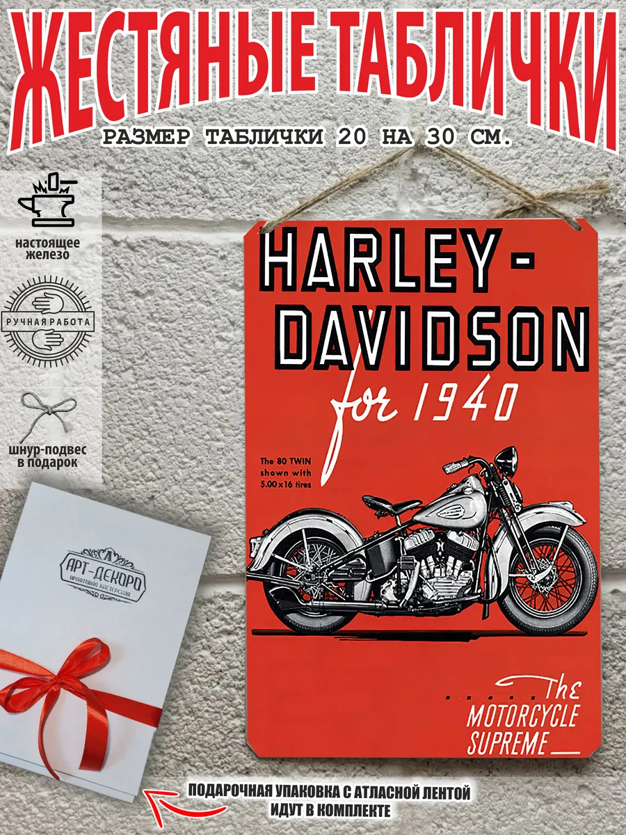 Harley Davidson Табличка металлическая