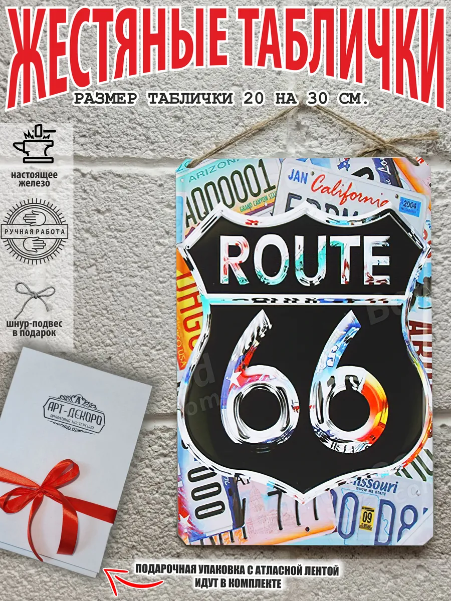 трасса 66 постер на стену