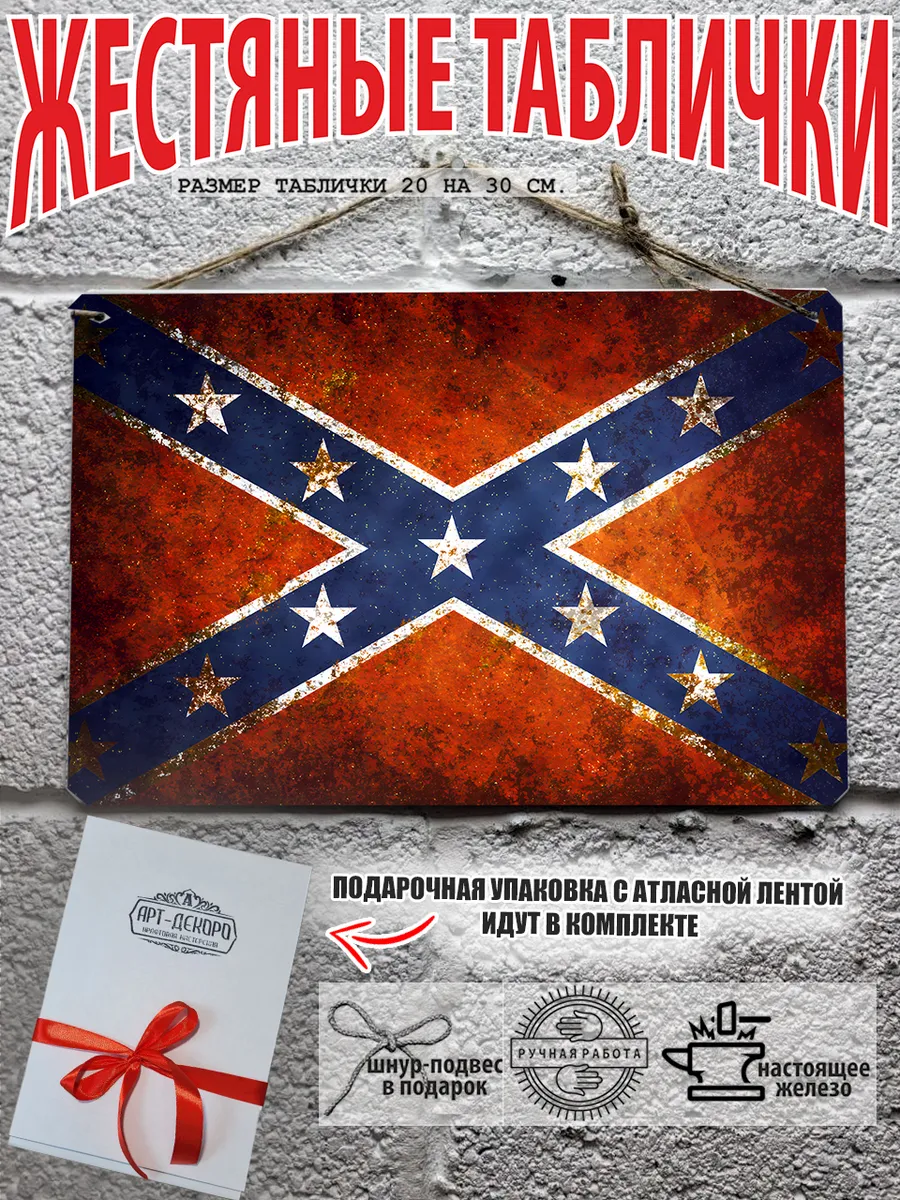 Флаг Конфедератов постер