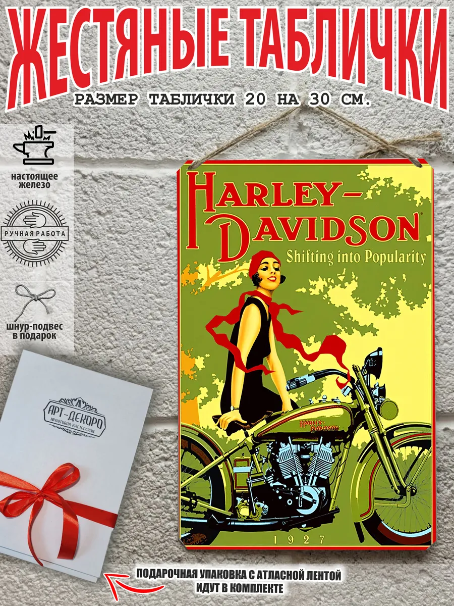 Харли Дэвидсон табличка металлическая