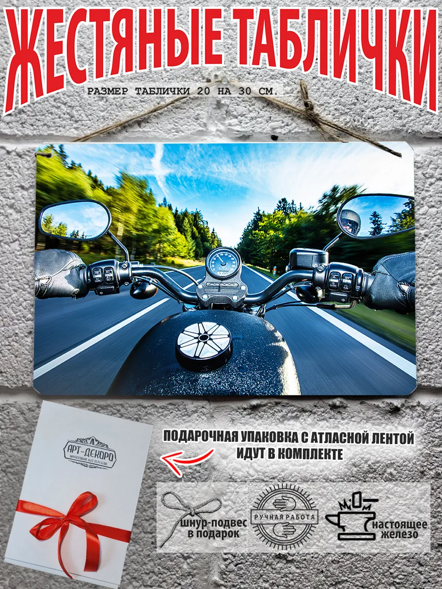 Мотопробег постер на стену