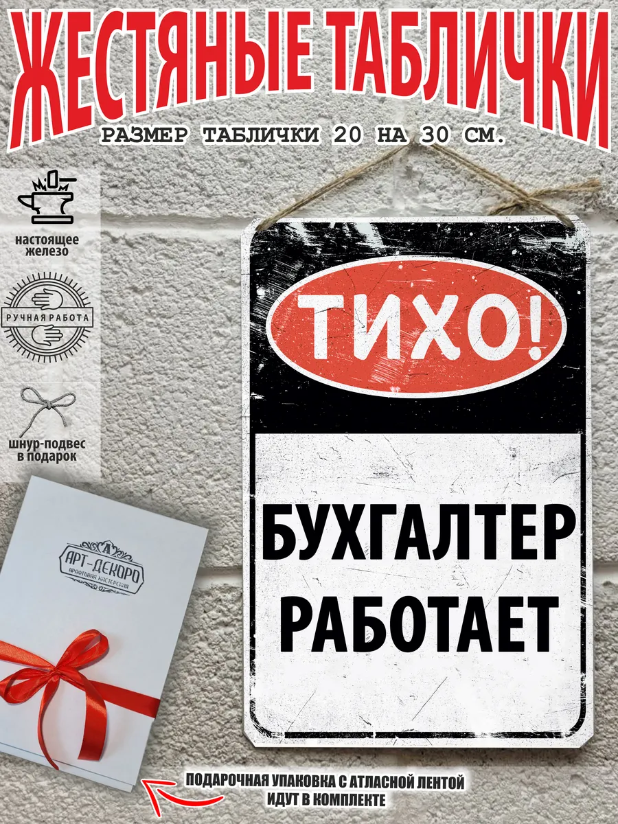Готовый подарок постер на стену: "Тихо работает бухгалтер"