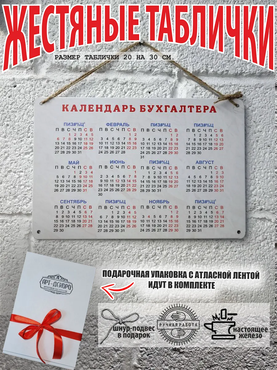 Готовый подарок бухгалтеру: "Календарь"