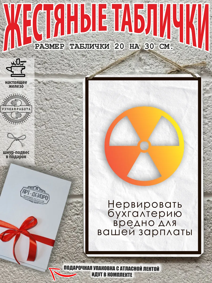 Постер: "нервировать бухгалтерию вредно для вашей зарплаты"