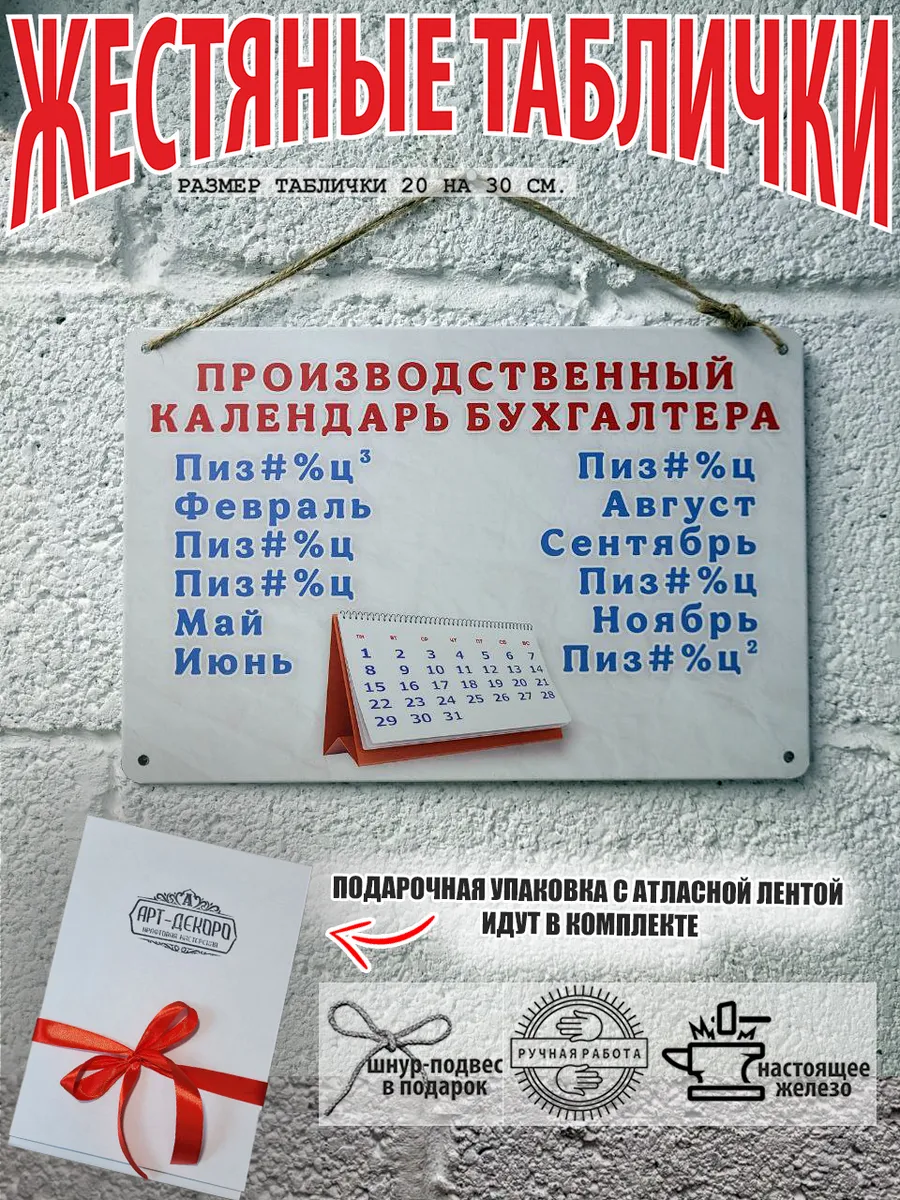 Готовый подарок бухгалтеру: "Календарь"