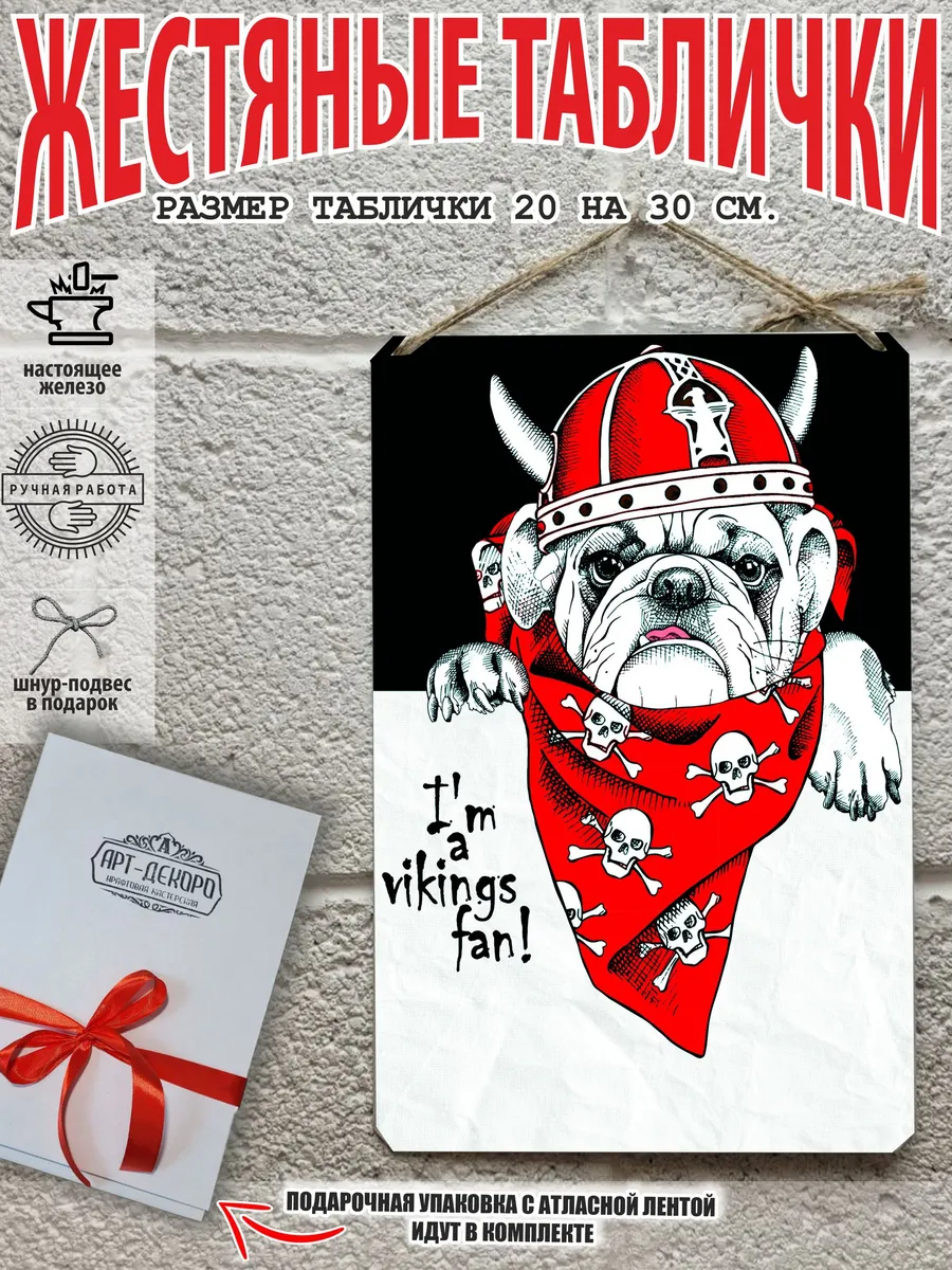 британский бульдог постер "я фанат викингов"