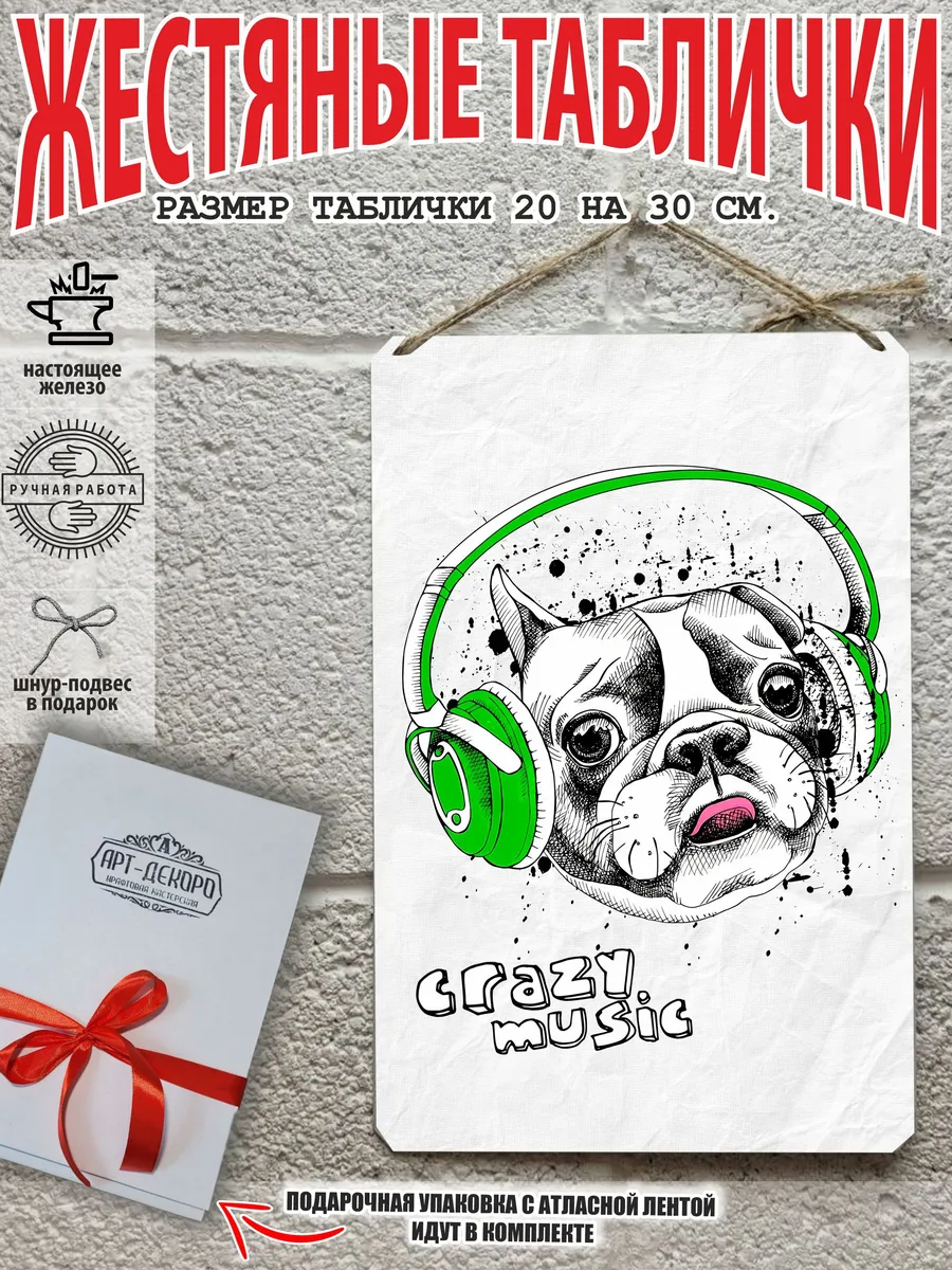 мопс в наушниках постер