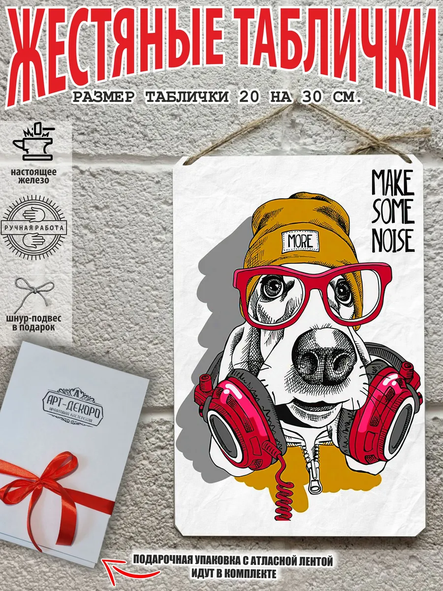 собака в наушниках постер "make some noise"