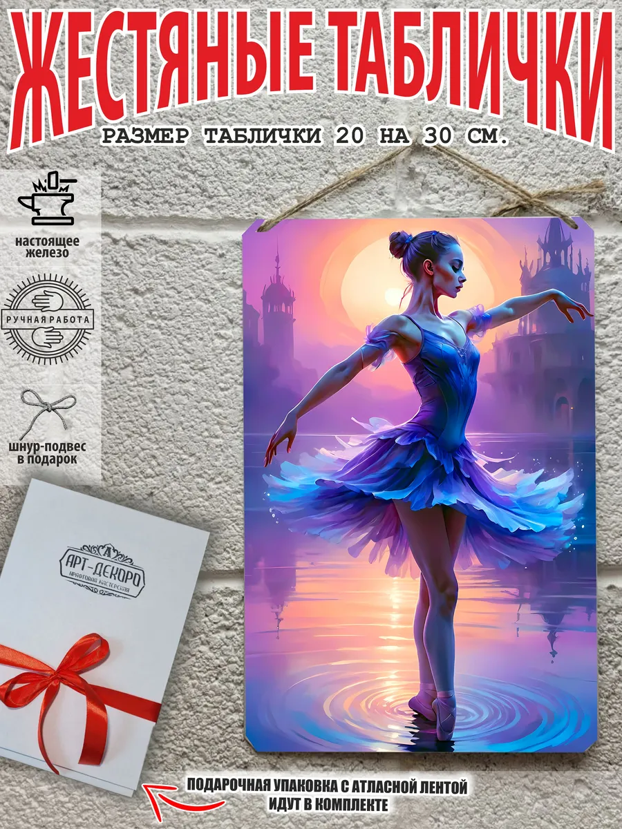 Картина на стену танцующая балерина