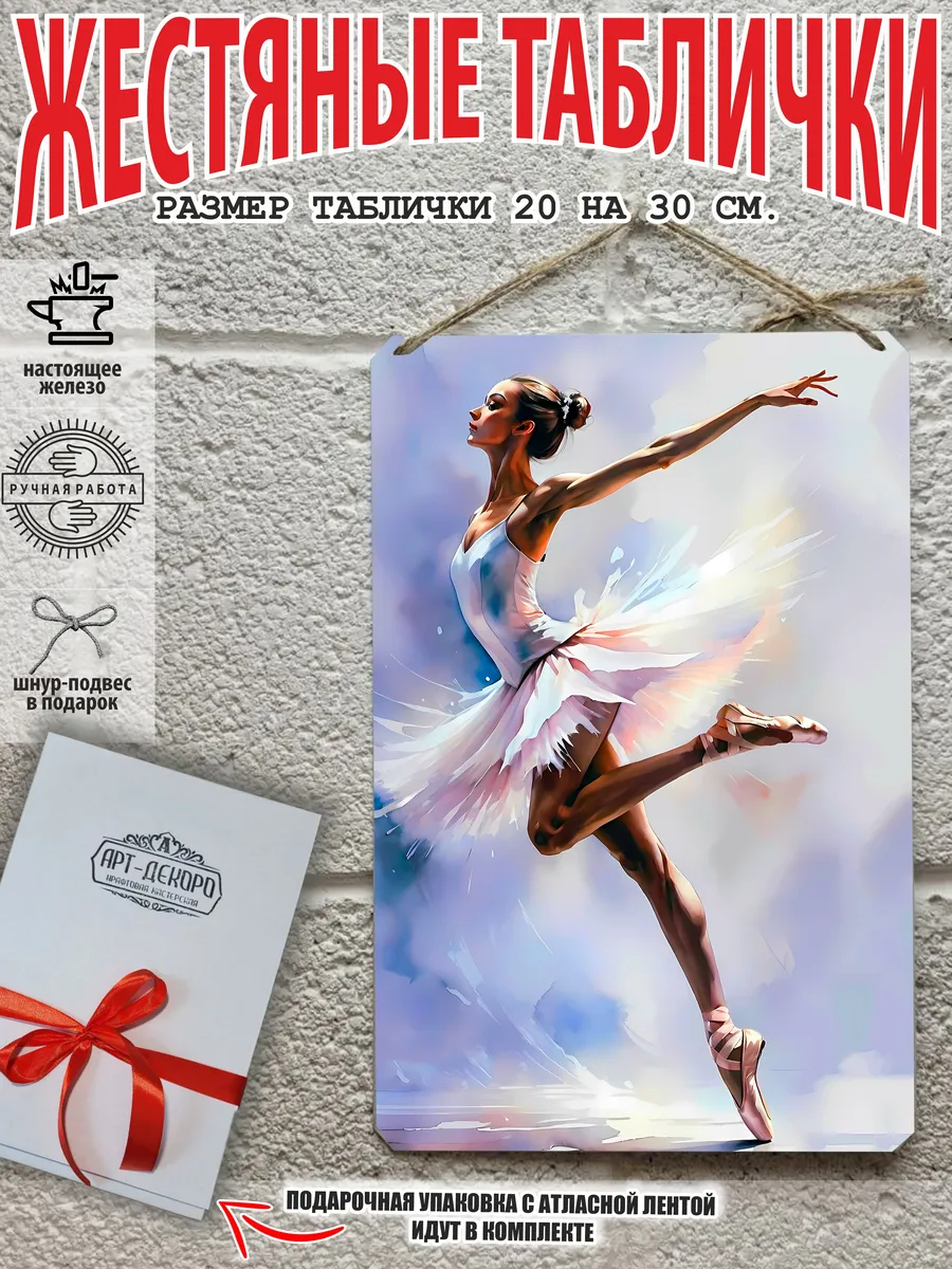 Картина на стену танцующая балерина