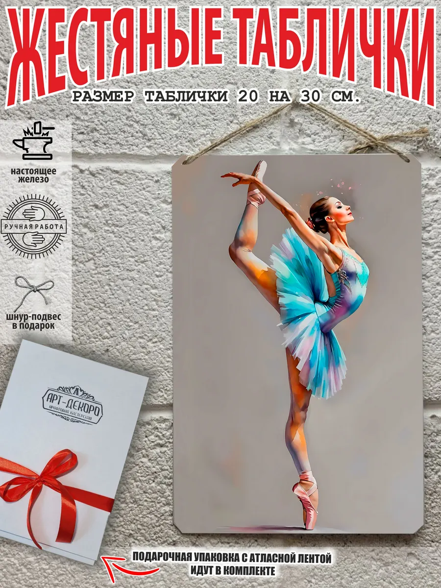 Картина на стену танцующая балерина