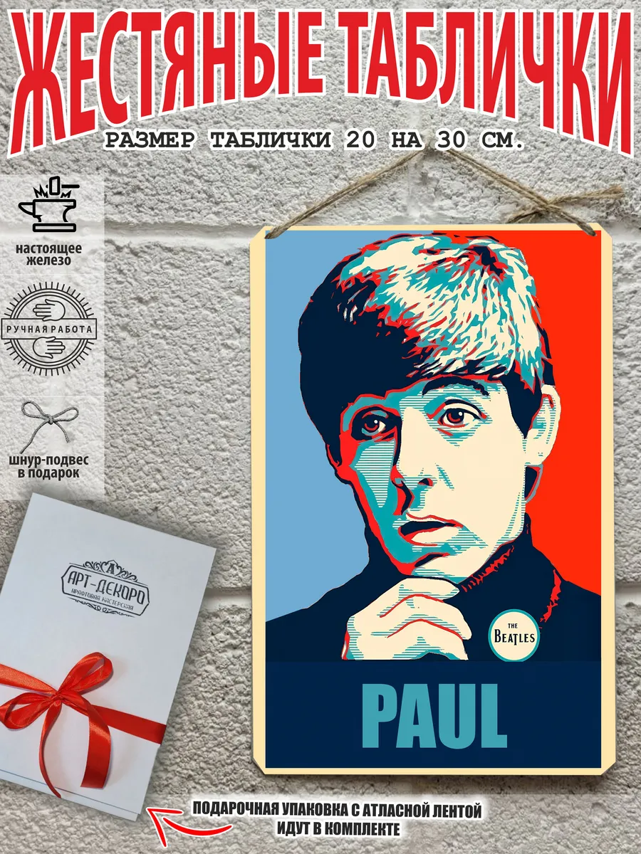 Постер на стену Пол Маккартни