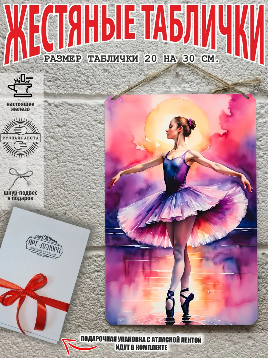 Картина на стену танцующая балерина